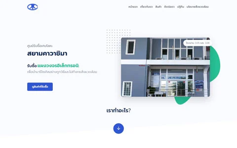 บริษัท สยาม คาวาชิม่า จำกัด